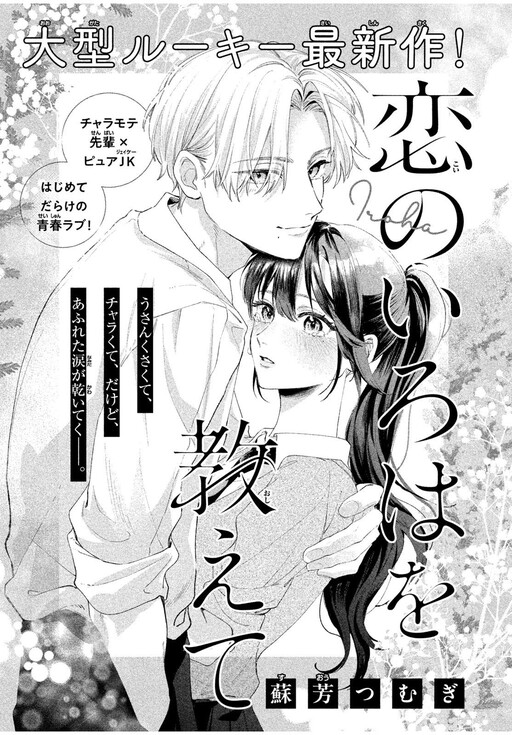 Cover of Koi no Iroha wo Oshiete