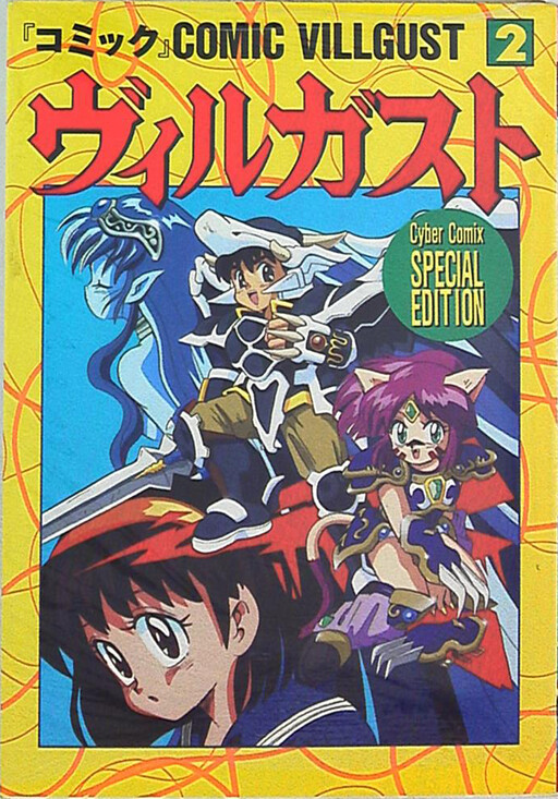Cover of コミック・ヴィルガスト