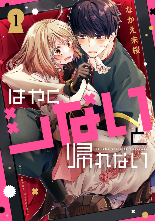 Cover of Hayaku Shinaito Kaerenai