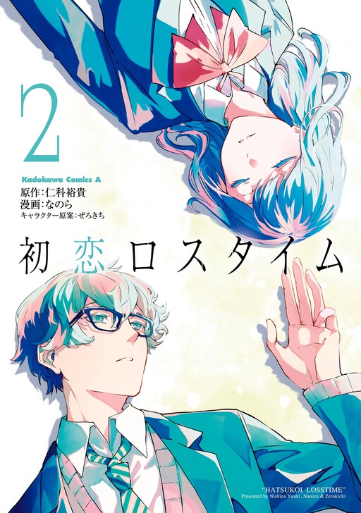 Cover of Hatsukoi Losstime
