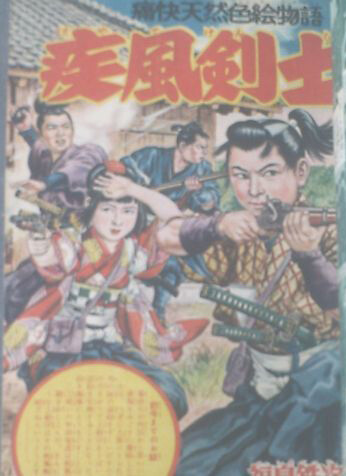 Cover of Gale Swordsman
