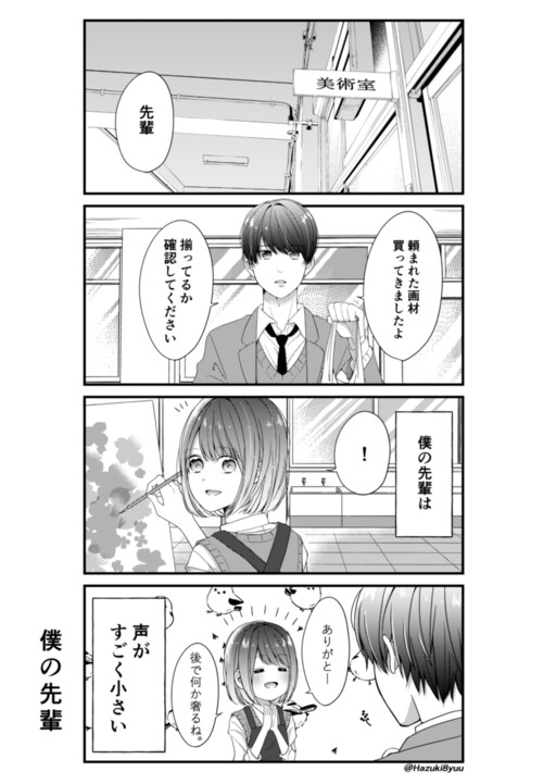 Cover of My Senpai Has a Very Soft Voice