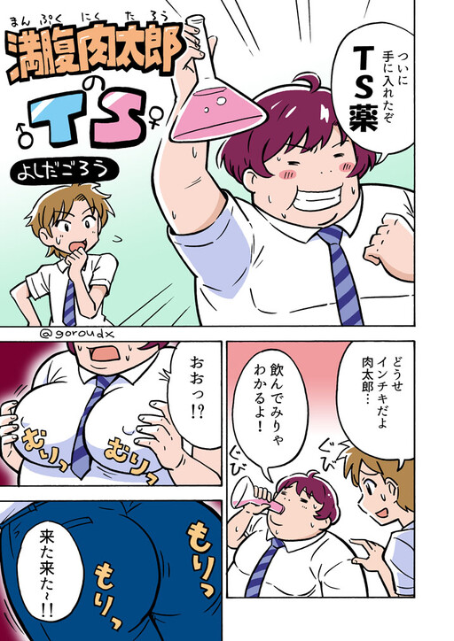 Cover of Manpuku Nikutarou no TS