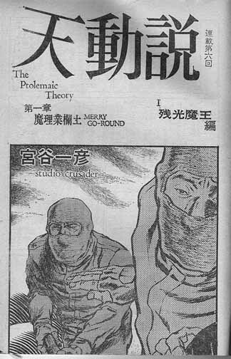 Cover of The Ptolemaic Theory