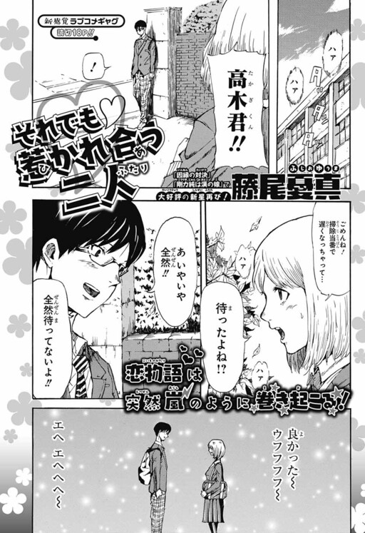Cover of Soredemo Hikareau Futari