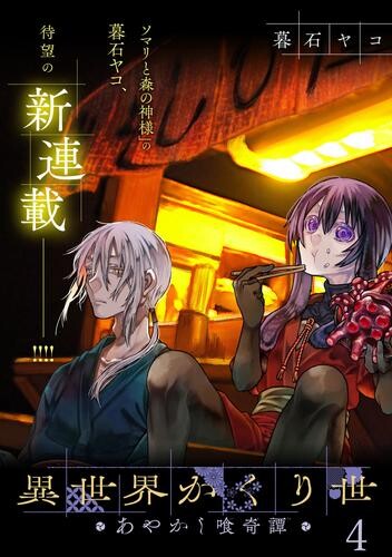 Cover of Isekai Kakuriyo: Ayakashi Kuukitan