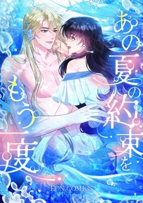 Cover of That Summer's Promise Once Again