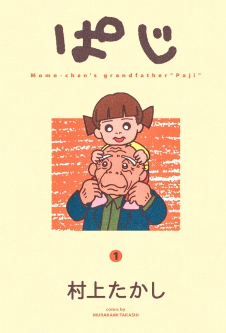 Cover of Paji