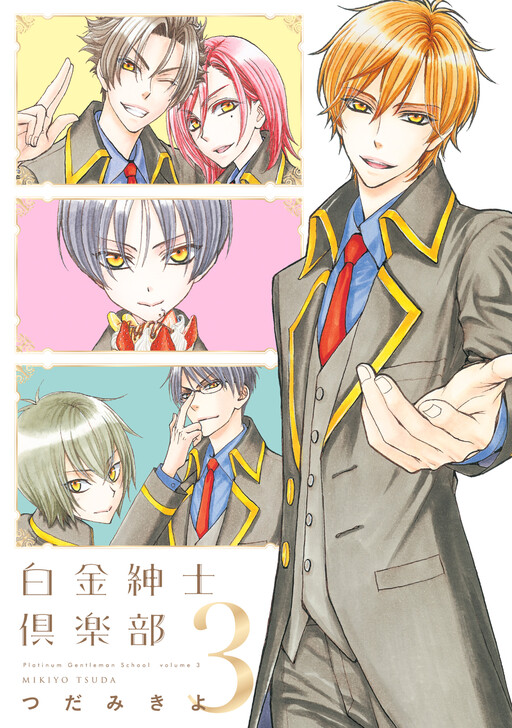 Cover of Platinum Gentleman School