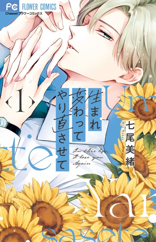 Cover of Umarekawatte Yarinaosasete