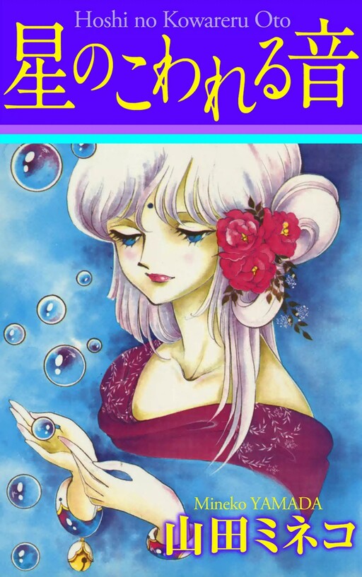 Cover of Sound of A Star Breaking