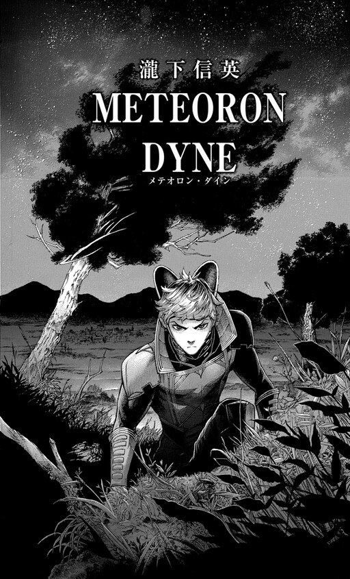 Cover of Meteoron Dyne