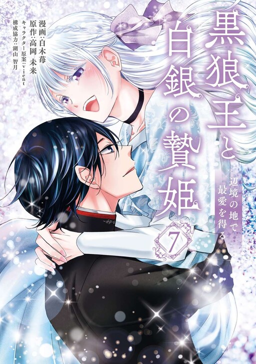 Cover of Black Wolf King and Silver Sacrifice Princess