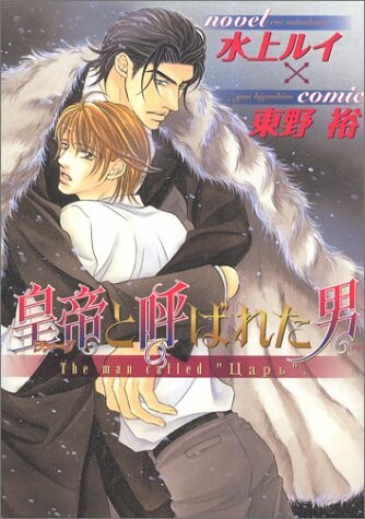 Cover of Tsari to Yobareta Otoko