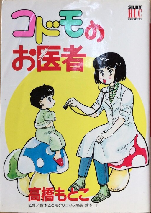 Cover of The Child Doctor