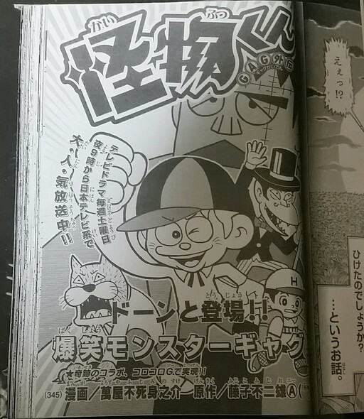 Cover of Kaibutsu-kun GAG Gaiden