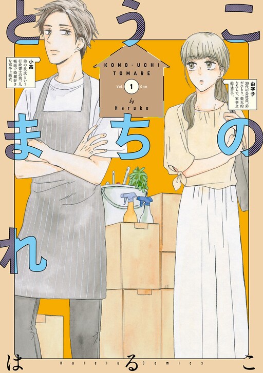 Cover of Kono Uchi Tomare