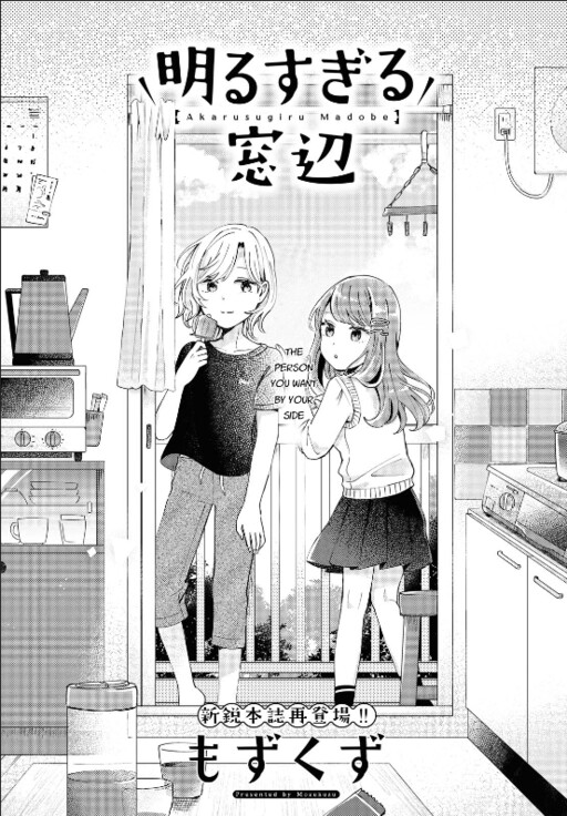 Cover of Akarusugiru Madobe