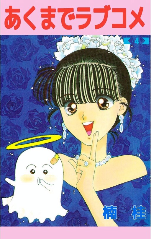 Cover of Just a Romantic Comedy