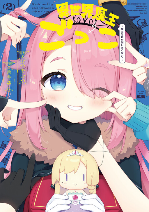 Cover of Playing the Demon Lord in Another World