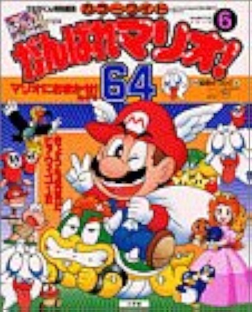 Cover of Do Your Best Mario