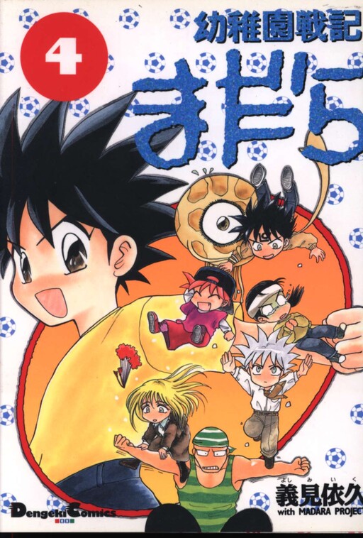 Cover of Kindergarten Senki Madara