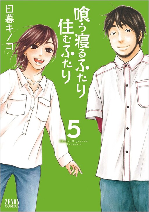 Cover of Kuu Neru Futari Sumu Futari