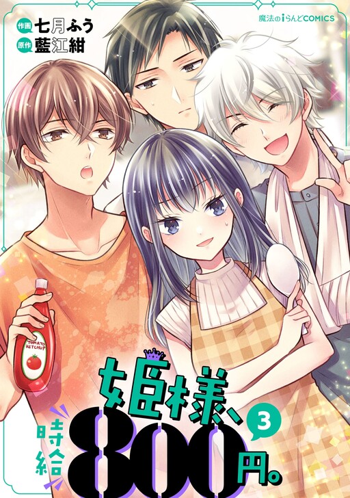 Cover of Hime-sama, Jikyuu 800 Yen
