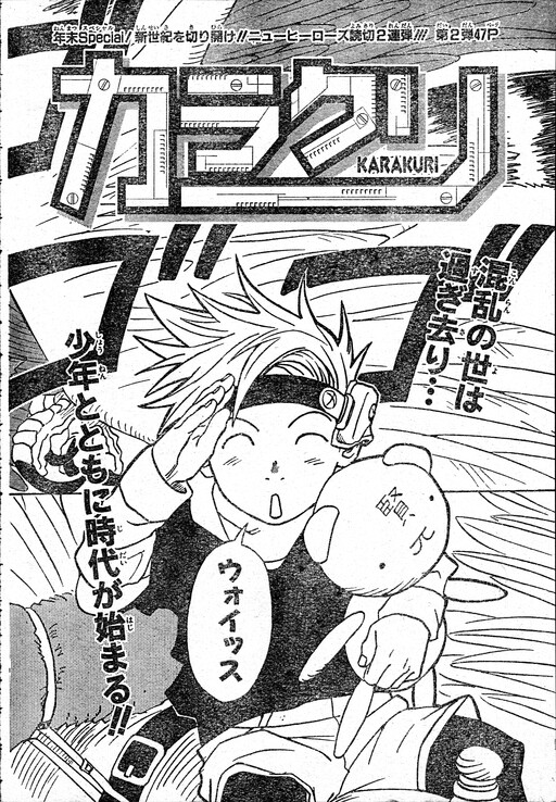 Cover of Karakuri