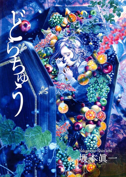 Cover of Dorachuu