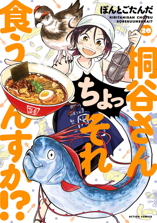 Cover of Kiritani-san Chossore Kuunsuka!?