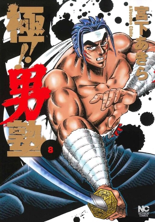 Cover of Extreme!! Men's School