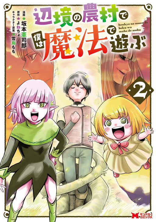 Cover of Henkyou no Nouson de Boku wa Mahou de Asobu