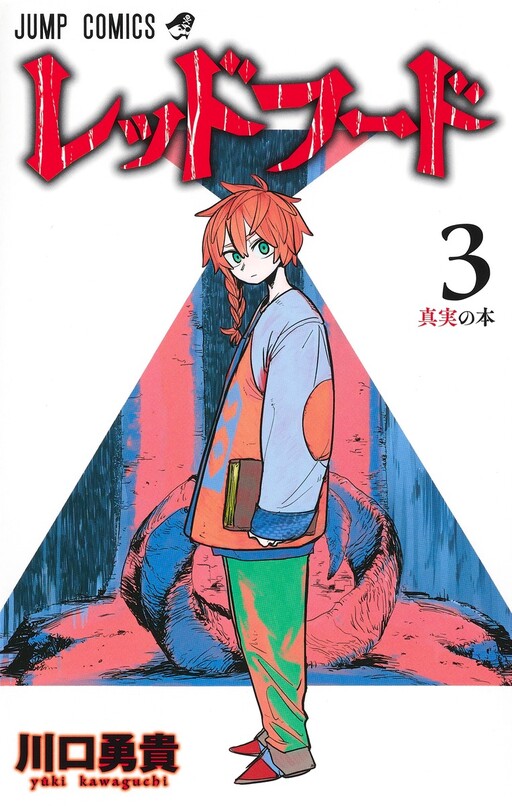 Cover of The Hunter's Guild: Red Hood