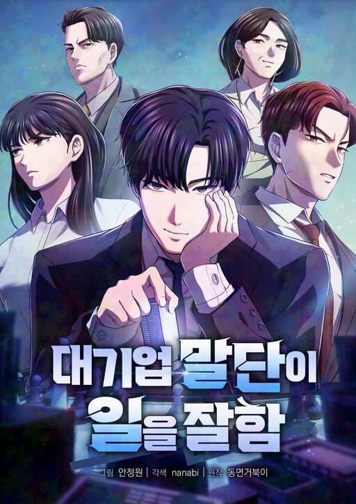Cover of A Corporate Underling Who Excels at Work