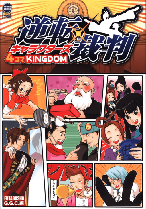 Cover of Ace Attorney Characters 4koma Kingdom
