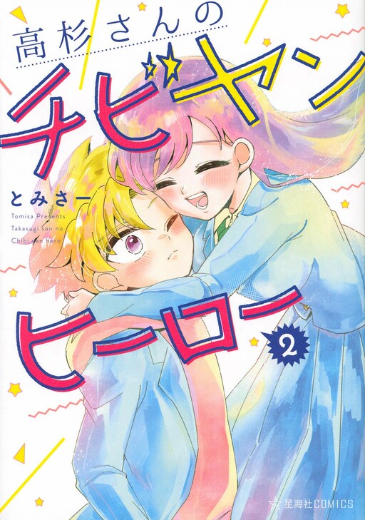 Cover of Takasugi-san no Chibiyan Hero