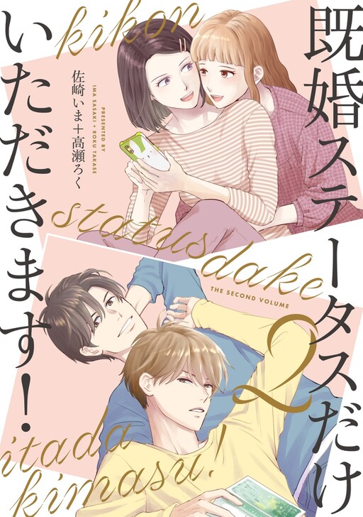 Cover of Kikon Status Dake Itadakimasu!
