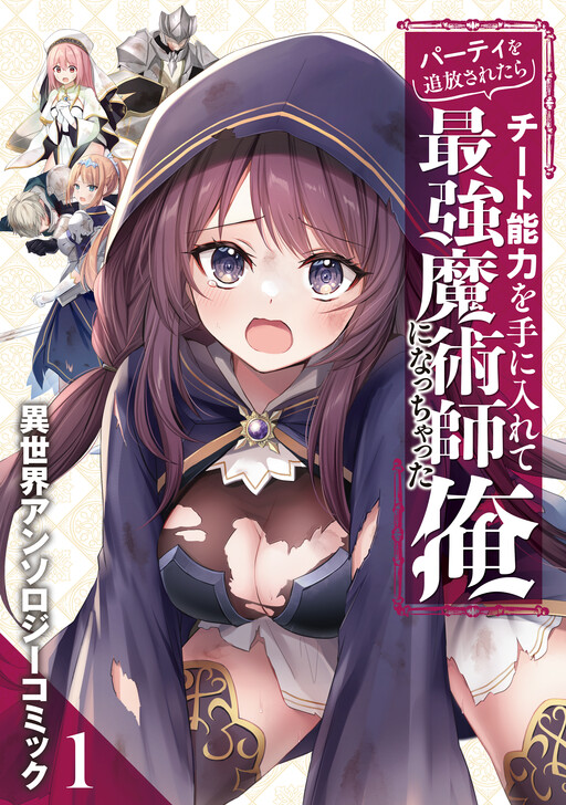 Cover of After I Got Kicked Out Of My Party, I Got My Hands On A Cheat Ability And Became The Strongest Magician: Otherworld Anthology Comic