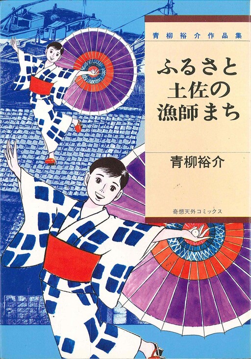 Cover of Hometown Tosa Fisherman Town