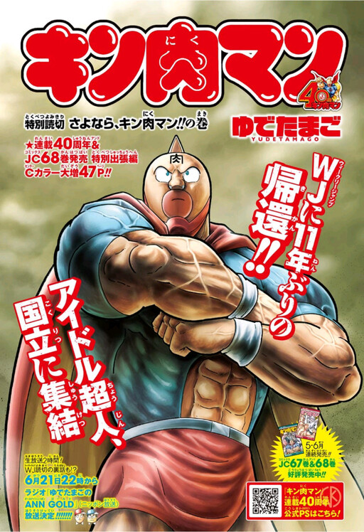 Cover of Farewell, Kinnikuman!