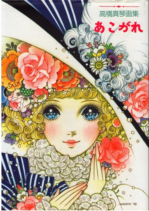 Cover of Wings of Longing