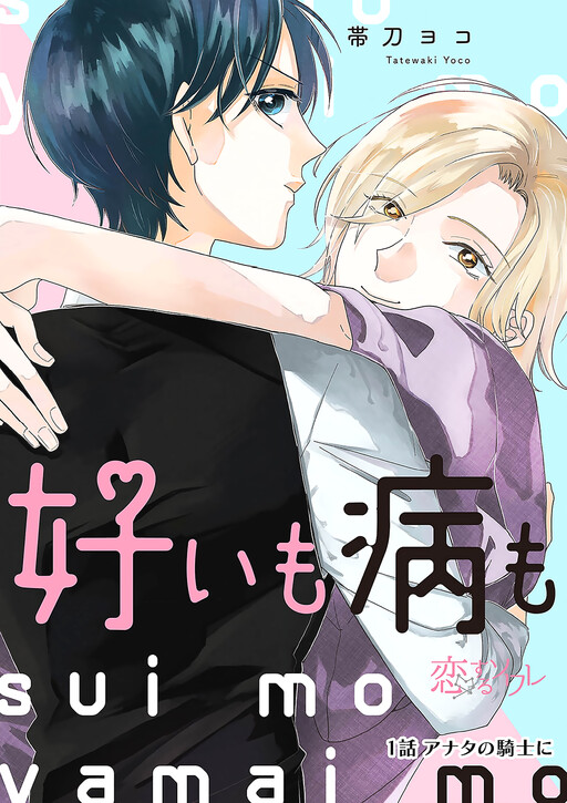 Cover of Sui mo Yamai mo