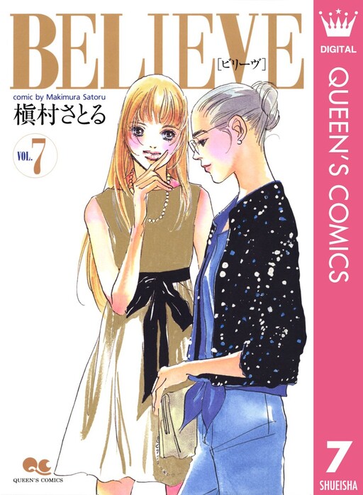 Cover of ビリーブ