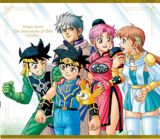 Cover of Dragon Quest Adventure of Dai - Each Way