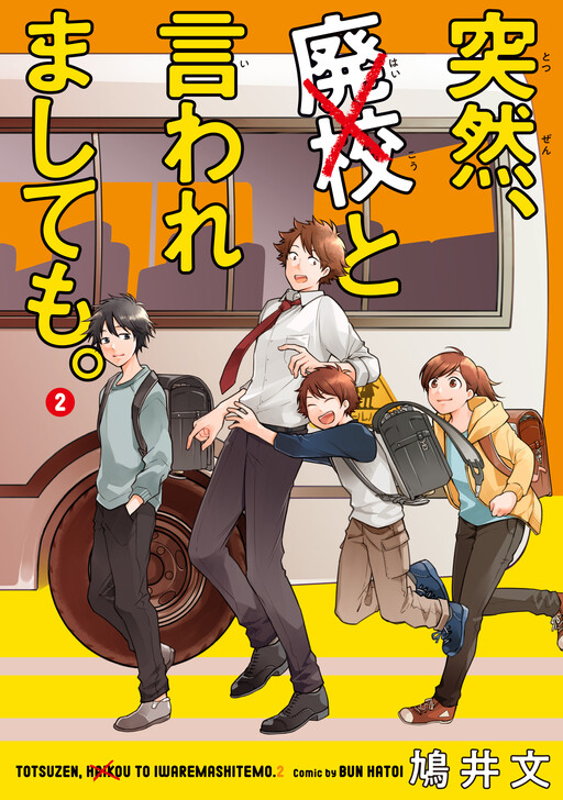 Cover of Totsuzen, Haikou to Iwa Remashite mo.