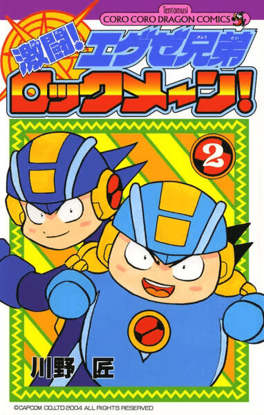 Cover of Fierce Fighting! EXE Siblings Mega Man!