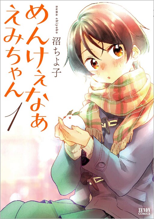 Cover of Menkee naa Emi-chan