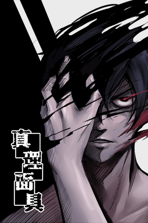 Cover of The Truth Mask
