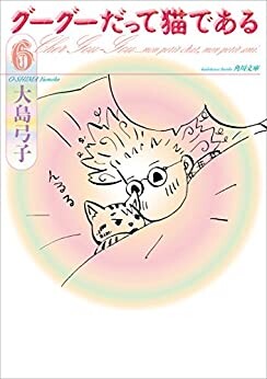Cover of Even Gou-gou Is a Cat